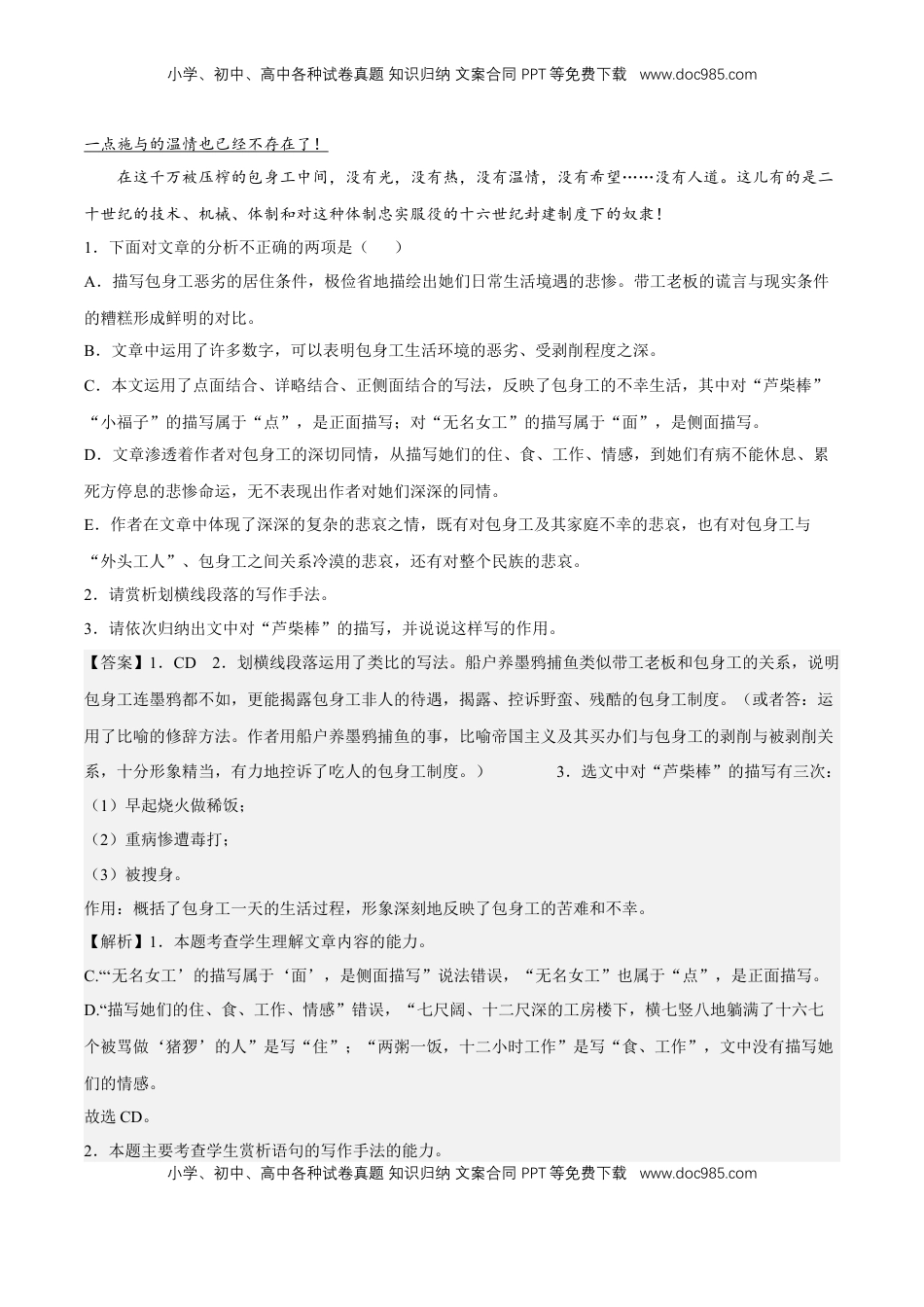高中语文 选修中  7《包身工》（分层作业）（解析版）-2022-2023学年高二语文选择性必修中册同步备课系列（统编版）_new.docx