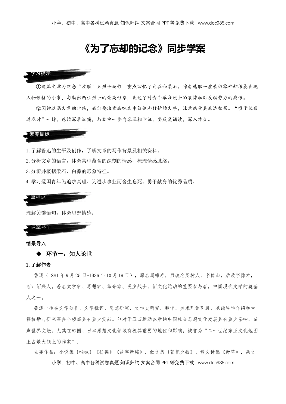 高中语文 选修中  6.2《为了忘却的记念》（同步学案）-2022-2023学年高二语文选择性必修中册同步备课系列（统编版）_new.docx