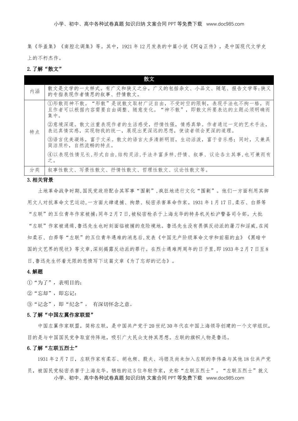高中语文 选修中  6.2《为了忘却的记念》（同步学案）-2022-2023学年高二语文选择性必修中册同步备课系列（统编版）_new.docx