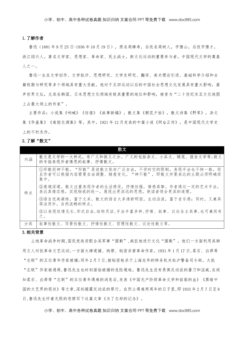 高中语文 选修中  6.2《为了忘却的记念》（教学设计）-2022-2023学年高二语文选择性必修中册同步备课系列（统编版）_new.docx