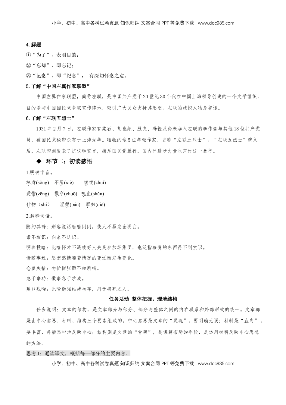 高中语文 选修中  6.2《为了忘却的记念》（教学设计）-2022-2023学年高二语文选择性必修中册同步备课系列（统编版）_new.docx