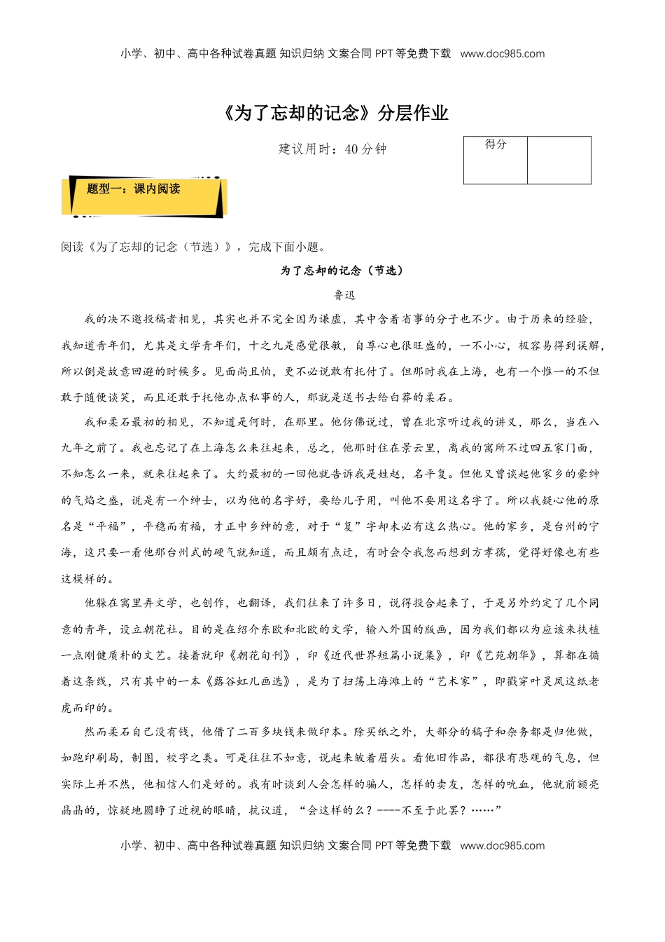 高中语文 选修中  6.2《为了忘却的记念》（分层作业）（原卷版）-2022-2023学年高二语文选择性必修中册同步备课系列（统编版）_new.docx
