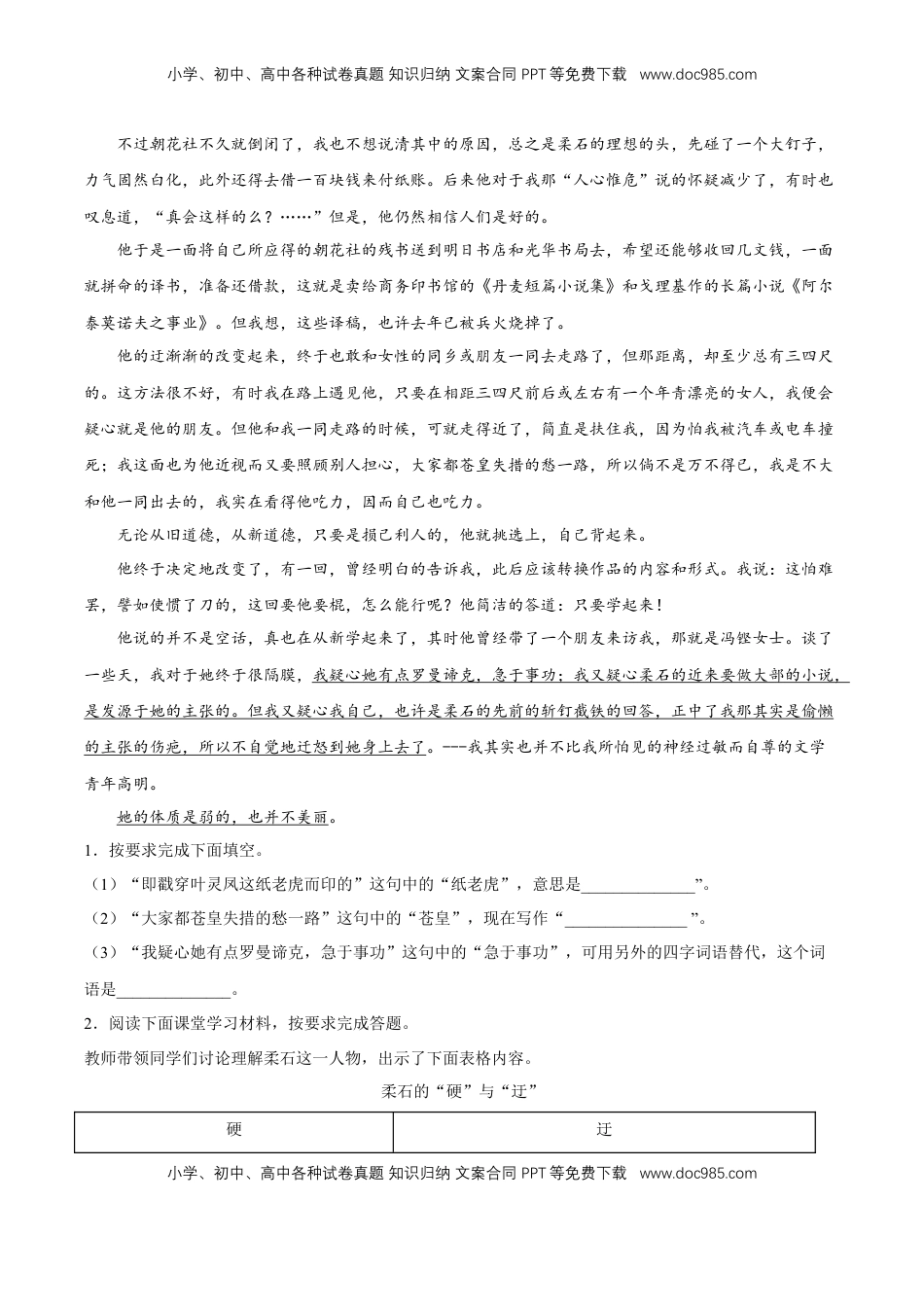 高中语文 选修中  6.2《为了忘却的记念》（分层作业）（原卷版）-2022-2023学年高二语文选择性必修中册同步备课系列（统编版）_new.docx