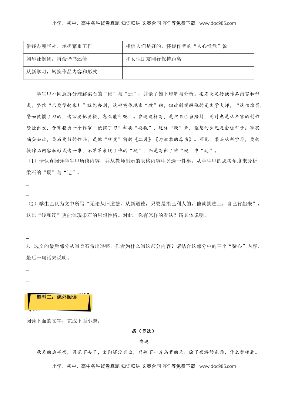 高中语文 选修中  6.2《为了忘却的记念》（分层作业）（原卷版）-2022-2023学年高二语文选择性必修中册同步备课系列（统编版）_new.docx