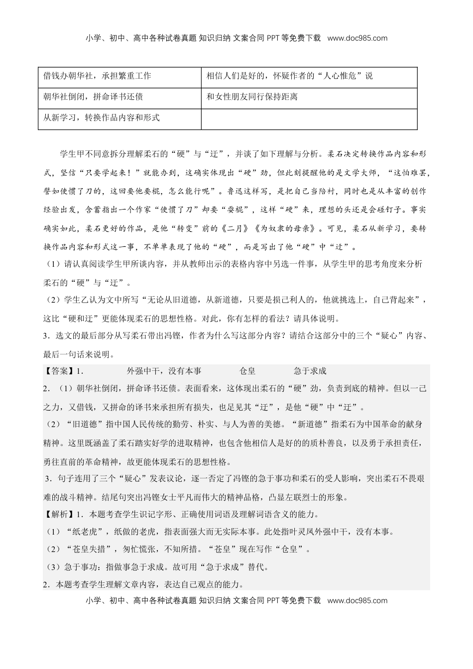 高中语文 选修中  6.2《为了忘却的记念》（分层作业）（解析版）-2022-2023学年高二语文选择性必修中册同步备课系列（统编版）_new.docx