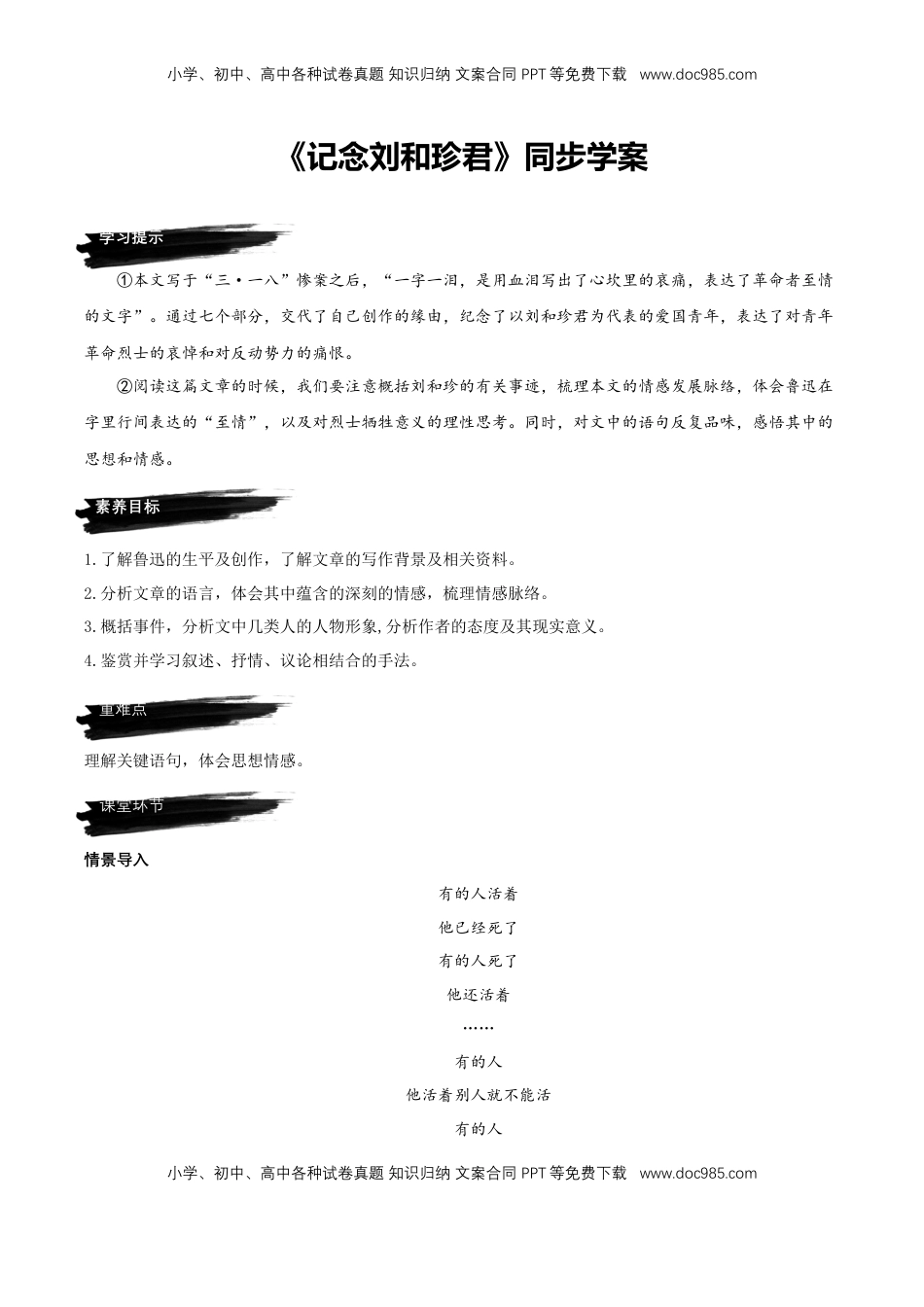 高中语文 选修中  6.1《记念刘和珍君》（同步学案）-2022-2023学年高二语文选择性必修中册同步备课系列（统编版）_new.docx