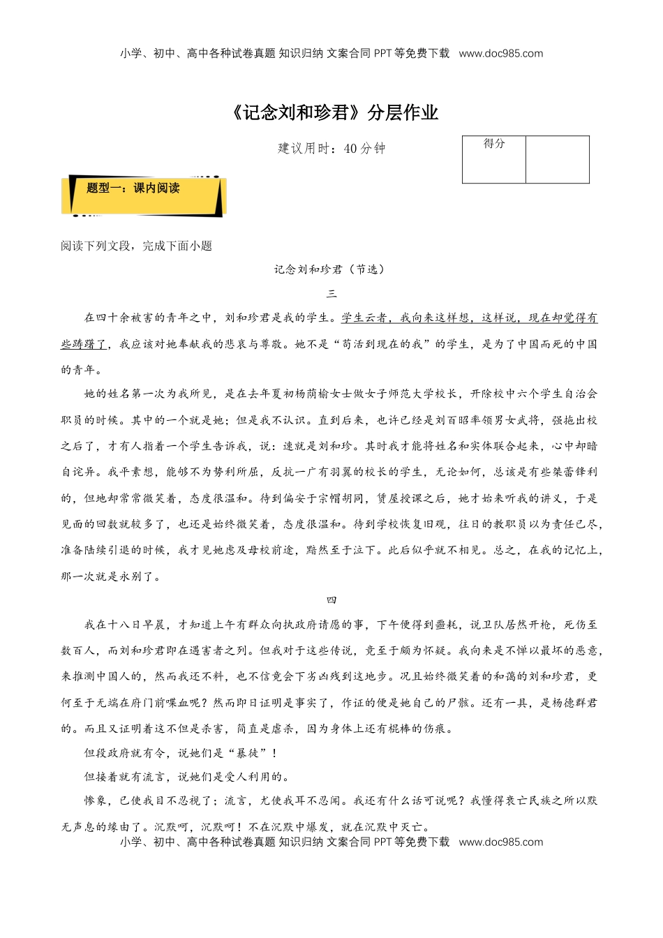 高中语文 选修中  6.1《记念刘和珍君》（分层作业）（原卷版）-2022-2023学年高二语文选择性必修中册同步备课系列（统编版）_new.docx