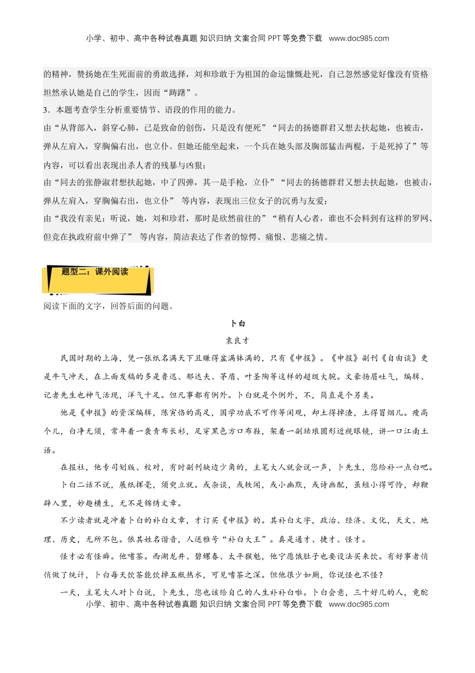 高中语文 选修中  6.1《记念刘和珍君》（分层作业）（解析版）-2022-2023学年高二语文选择性必修中册同步备课系列（统编版）_new.docx