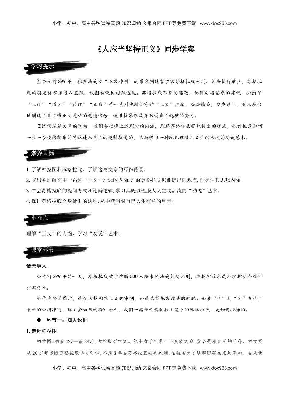 高中语文 选修中  5《人应当坚持正义》（同步学案）2022-2023学年高二语文选择性必修中册同步备课系列（统编版）_new.docx