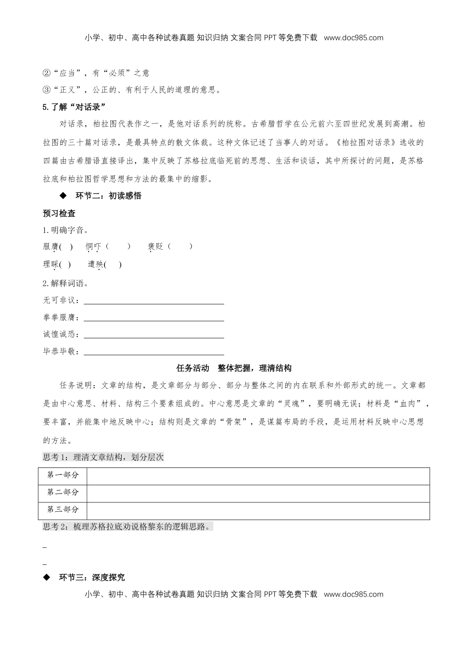 高中语文 选修中  5《人应当坚持正义》（同步学案）2022-2023学年高二语文选择性必修中册同步备课系列（统编版）_new.docx