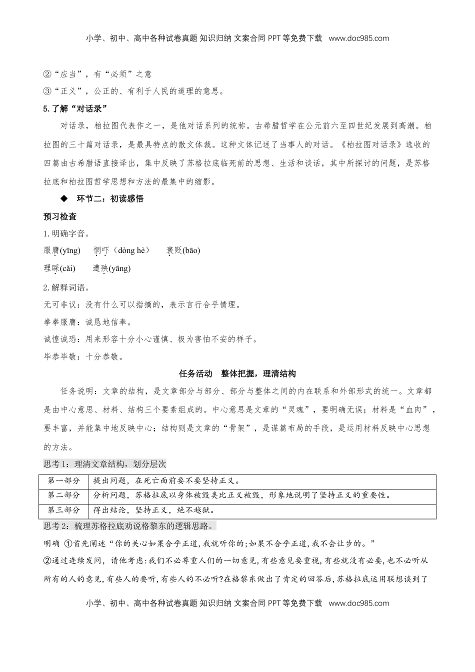 高中语文 选修中  5《人应当坚持正义》（教学设计）2022-2023学年高二语文选择性必修中册同步备课系列（统编版）_new.docx