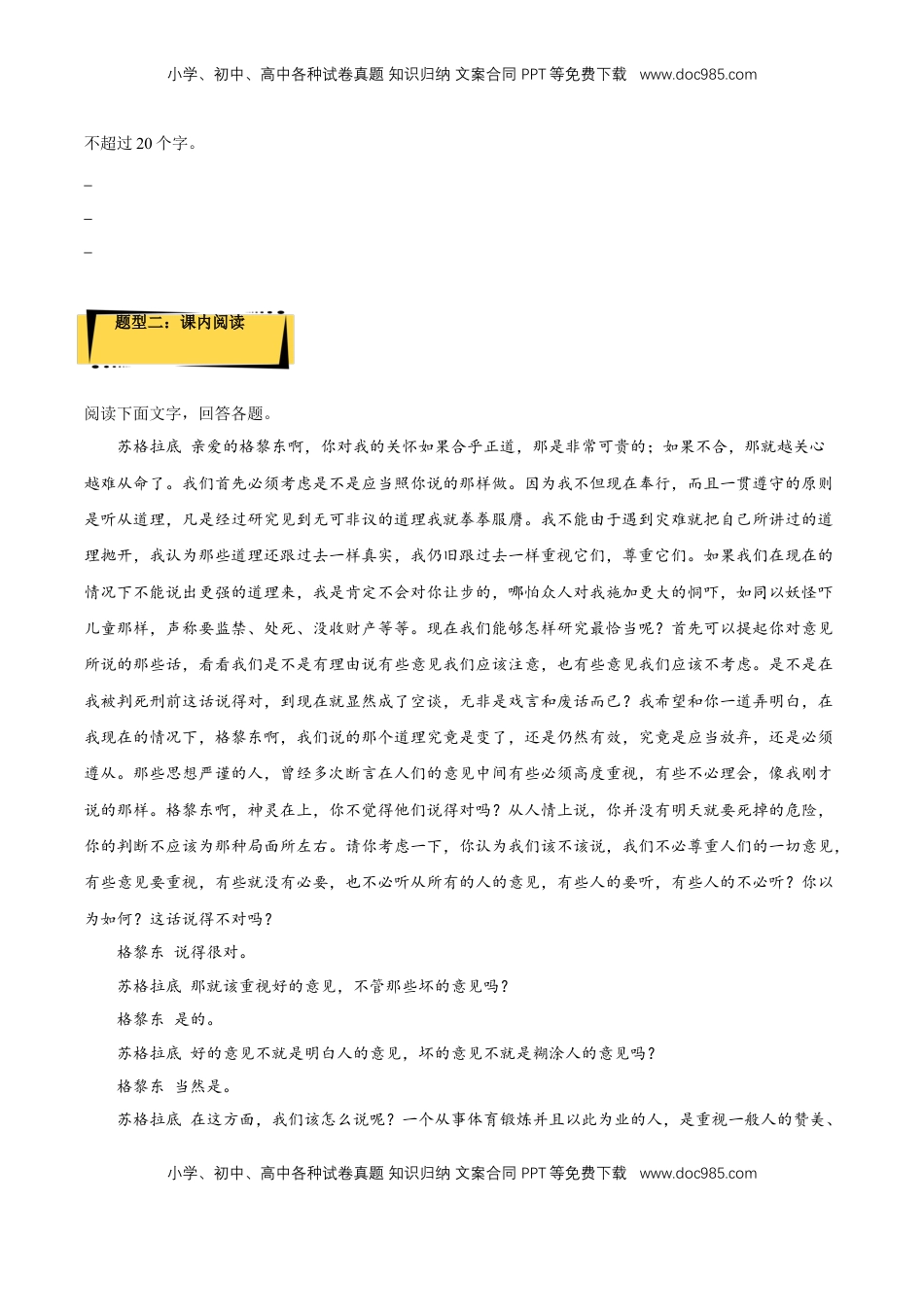 高中语文 选修中  5《人应当坚持正义》（分层作业）（原卷版）-2022-2023学年高二语文选择性必修中册同步备课系列（统编版）_new.docx