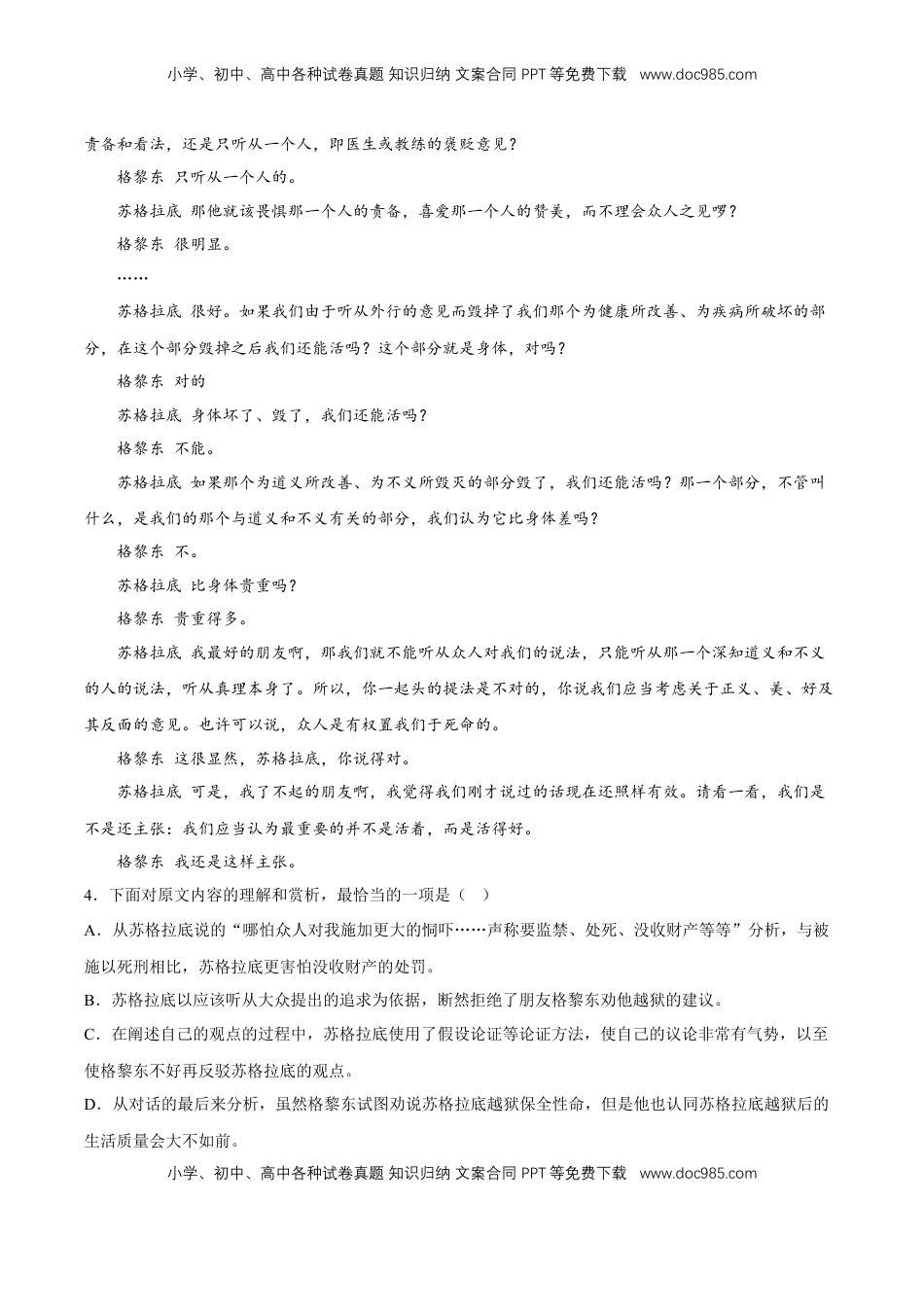 高中语文 选修中  5《人应当坚持正义》（分层作业）（原卷版）-2022-2023学年高二语文选择性必修中册同步备课系列（统编版）_new.docx