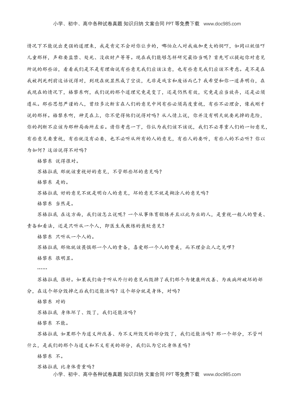 高中语文 选修中  5《人应当坚持正义》（分层作业）（解析版）-2022-2023学年高二语文选择性必修中册同步备课系列（统编版）_new.docx