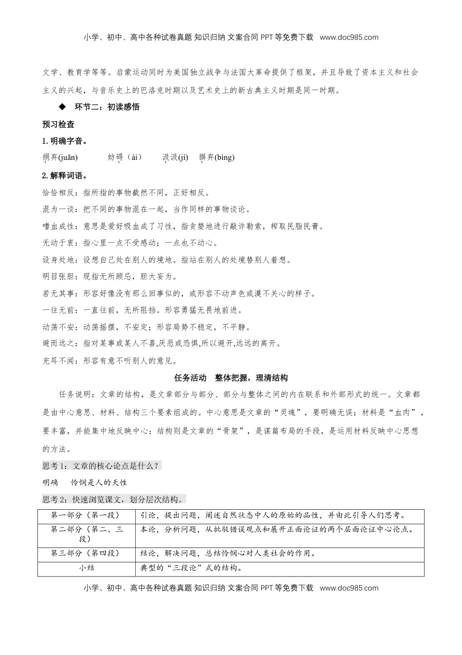 高中语文 选修中  4.2《怜悯是人的天性》（教学设计）2022-2023学年高二语文选择性必修中册同步备课系列（统编版）_new.docx