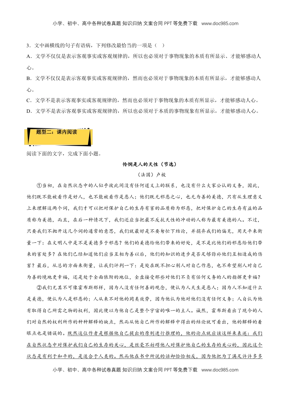 高中语文 选修中  4.2《怜悯是人的天性》（分层作业）（原卷版）-2022-2023学年高二语文选择性必修中册同步备课系列（统编版）_new.docx