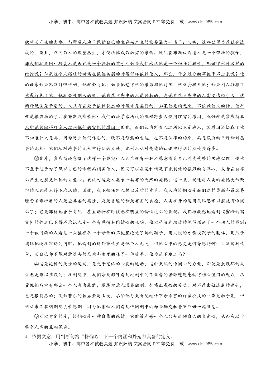 高中语文 选修中  4.2《怜悯是人的天性》（分层作业）（原卷版）-2022-2023学年高二语文选择性必修中册同步备课系列（统编版）_new.docx