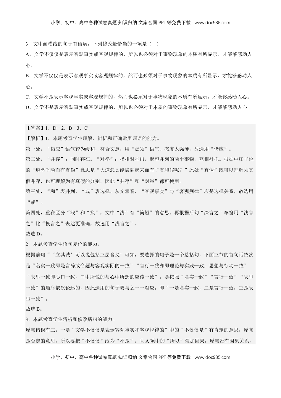 高中语文 选修中  4.2《怜悯是人的天性》（分层作业）（解析版）-2022-2023学年高二语文选择性必修中册同步备课系列（统编版）_new.docx