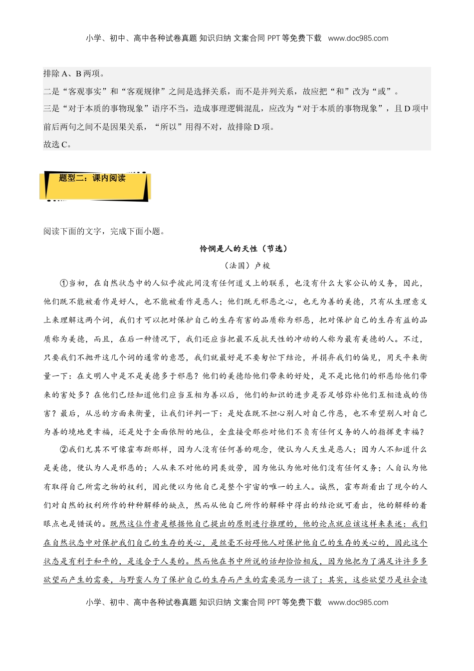 高中语文 选修中  4.2《怜悯是人的天性》（分层作业）（解析版）-2022-2023学年高二语文选择性必修中册同步备课系列（统编版）_new.docx