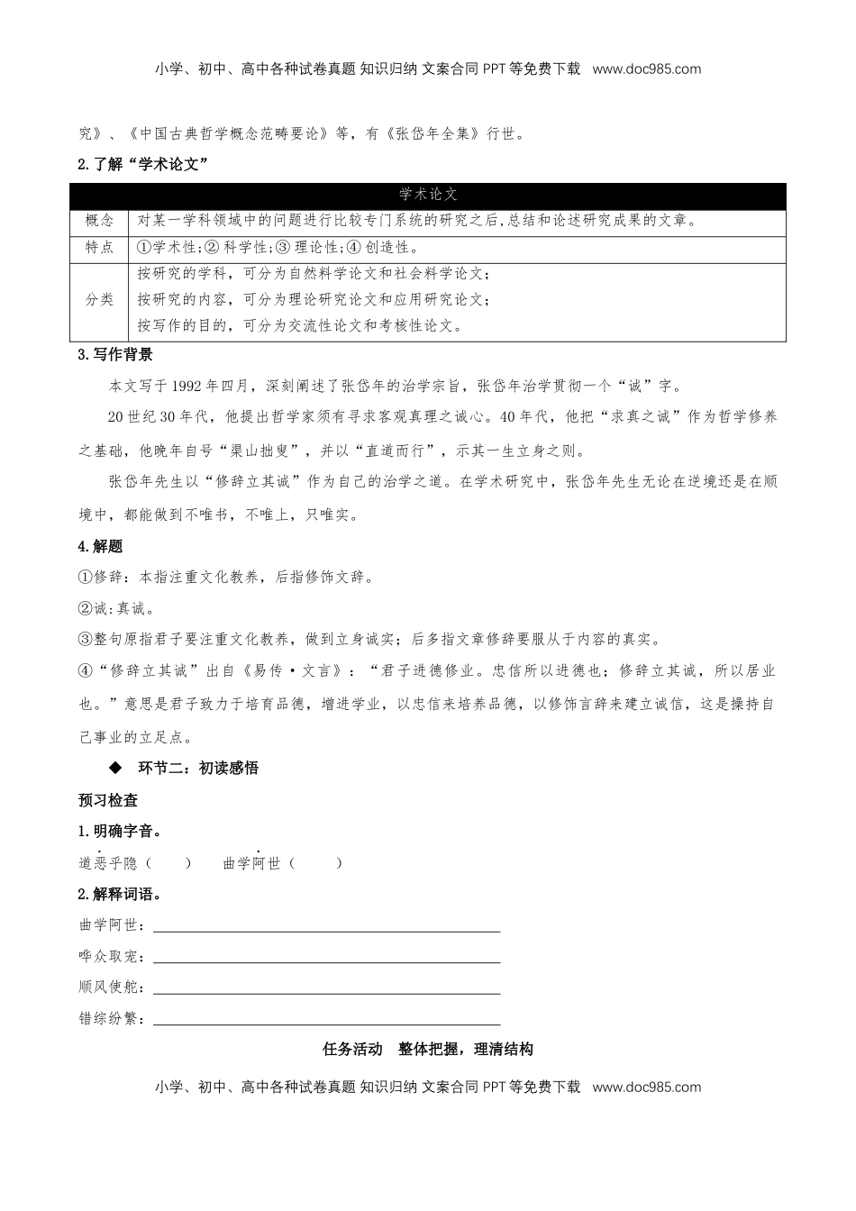 高中语文 选修中  4.1《修辞立其诚》（同步学案）2022-2023学年高二语文选择性必修中册同步备课系列（统编版）_new.docx