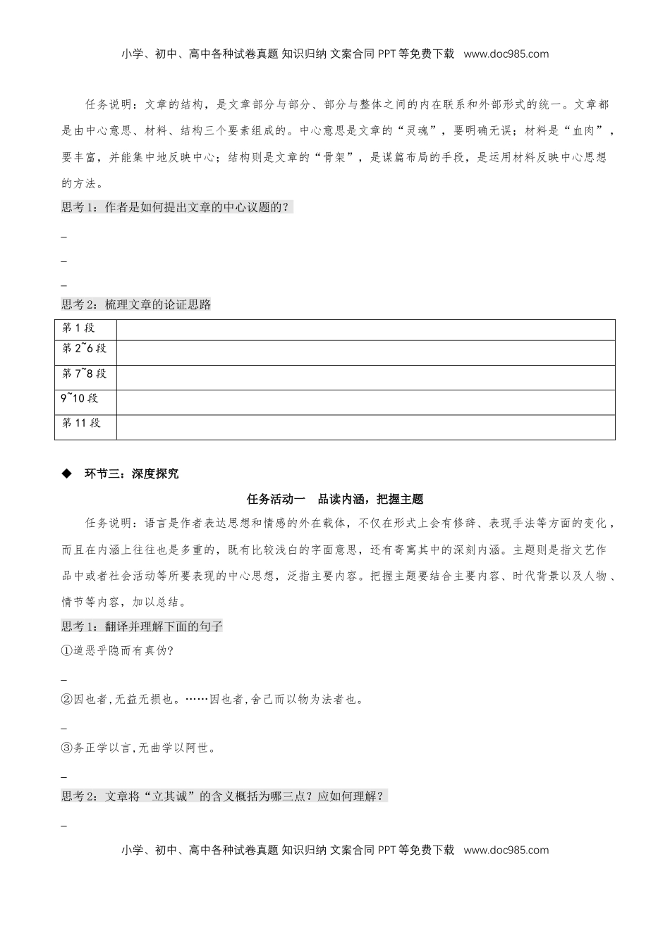 高中语文 选修中  4.1《修辞立其诚》（同步学案）2022-2023学年高二语文选择性必修中册同步备课系列（统编版）_new.docx