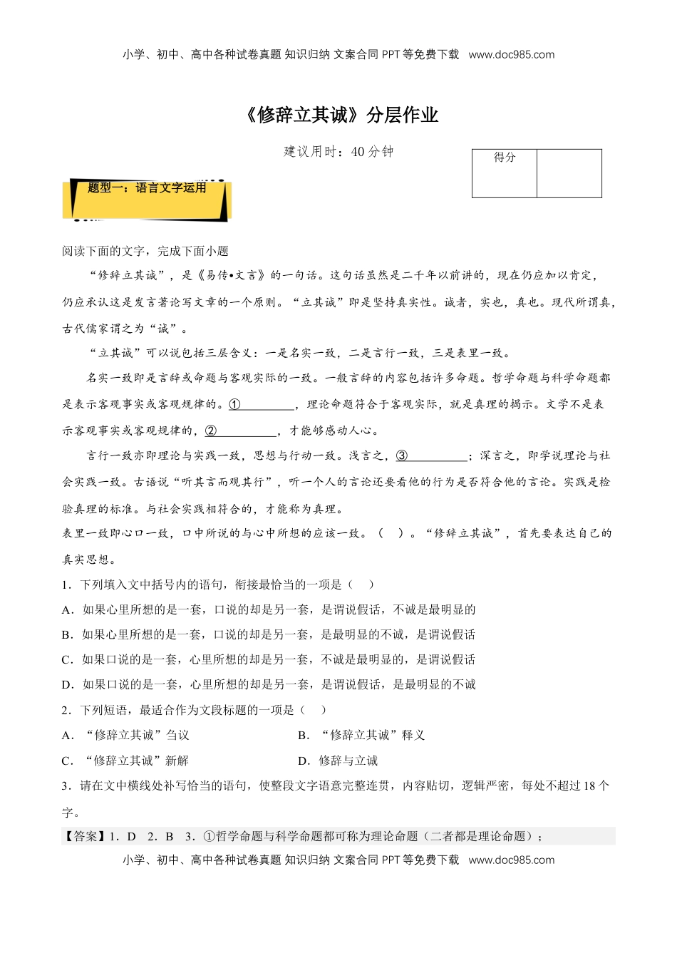 高中语文 选修中  4.1《修辞立其诚》（分层作业）（解析版）-2022-2023学年高二语文选择性必修中册同步备课系列（统编版）_new.docx