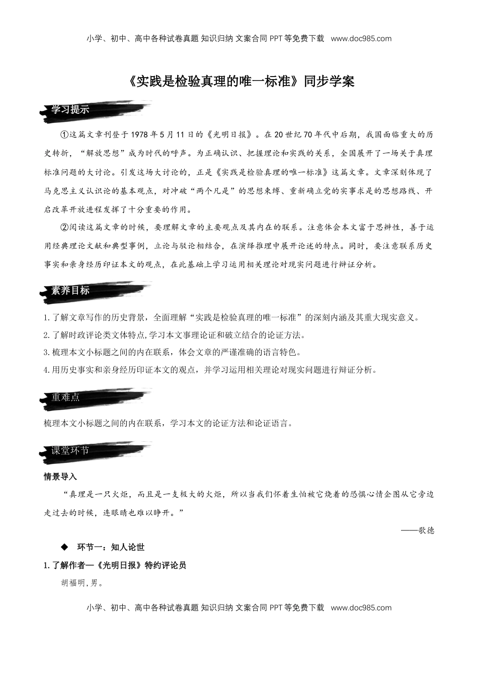 高中语文 选修中  3《实践是检验真理的唯一标准》（同步学案）2022-2023学年高二语文选择性必修中册同步备课系列（统编版）_new.docx