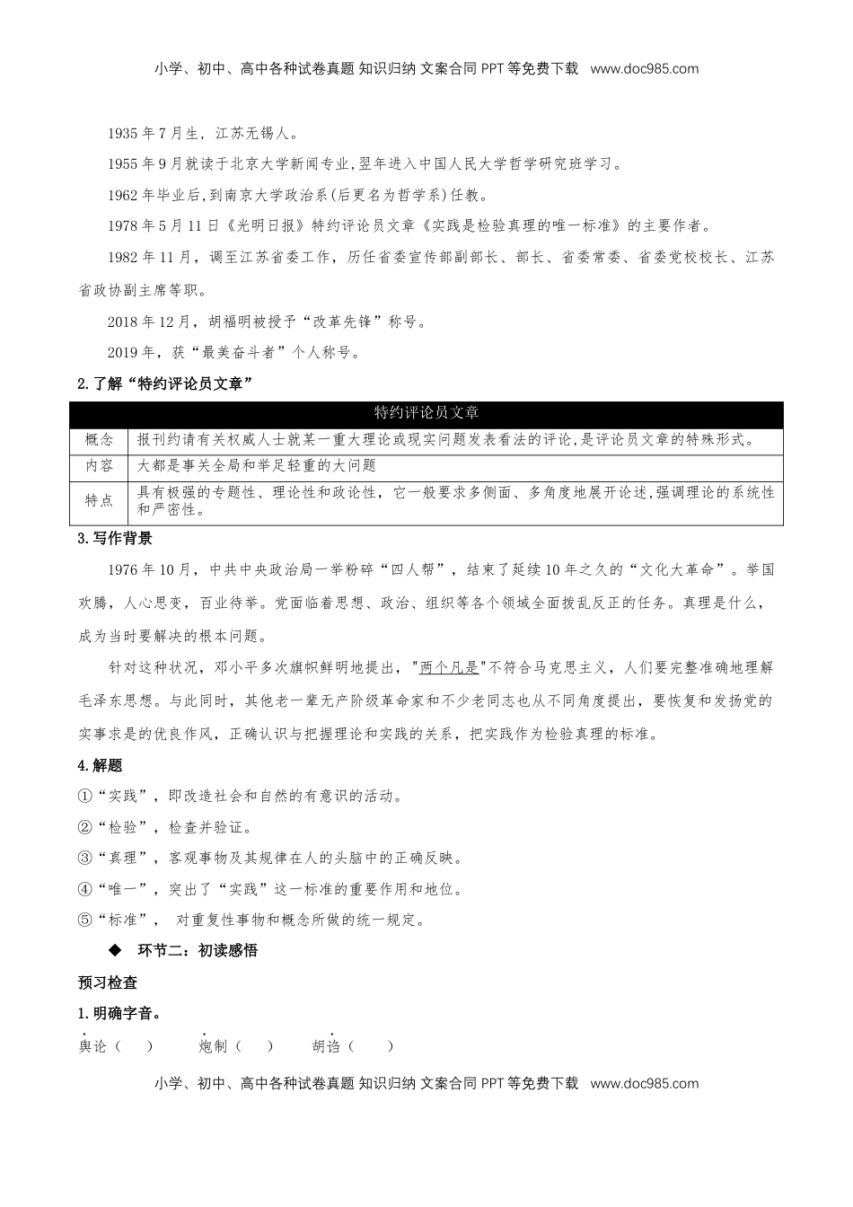 高中语文 选修中  3《实践是检验真理的唯一标准》（同步学案）2022-2023学年高二语文选择性必修中册同步备课系列（统编版）_new.docx