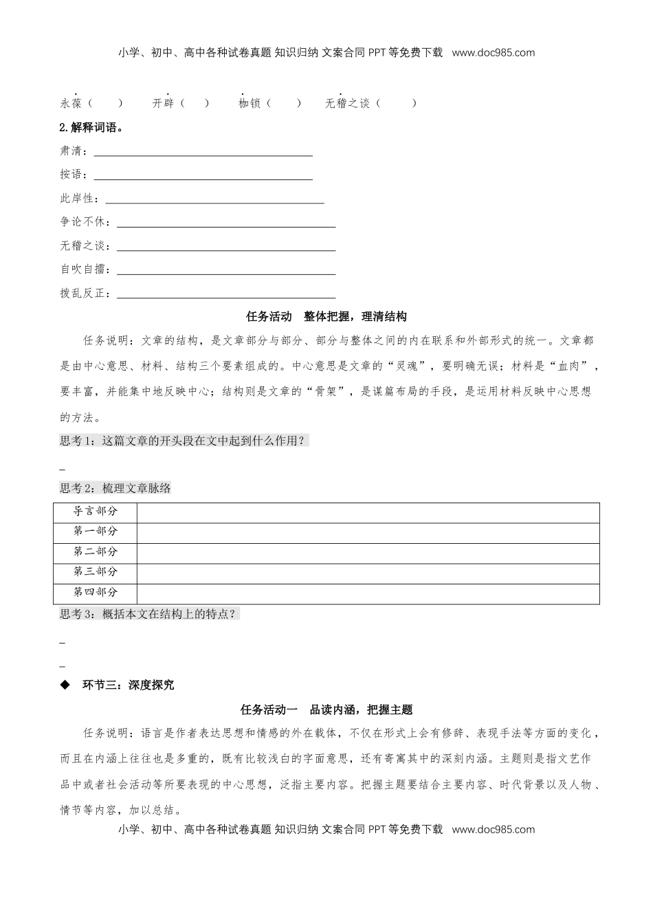 高中语文 选修中  3《实践是检验真理的唯一标准》（同步学案）2022-2023学年高二语文选择性必修中册同步备课系列（统编版）_new.docx