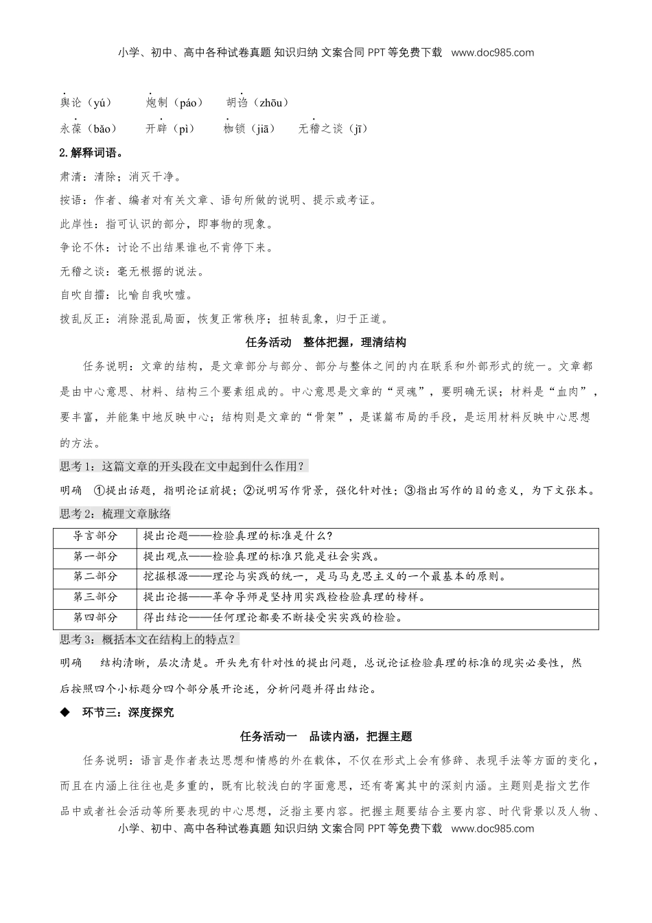 高中语文 选修中  3《实践是检验真理的唯一标准》（教学设计）2022-2023学年高二语文选择性必修中册同步备课系列（统编版）_new.docx