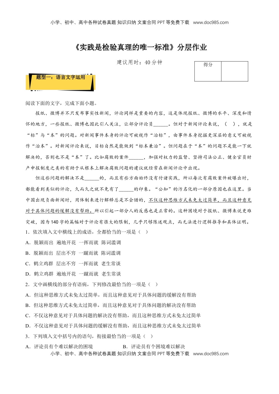 高中语文 选修中  3《实践是检验真理的唯一标准》（分层作业）（原卷版）-2022-2023学年高二语文选择性必修中册同步备课系列（统编版）_new.docx