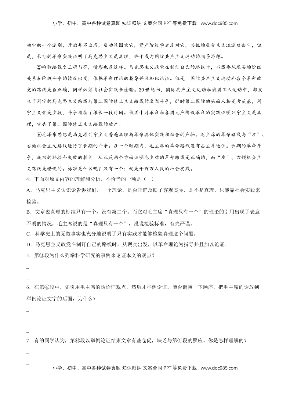 高中语文 选修中  3《实践是检验真理的唯一标准》（分层作业）（原卷版）-2022-2023学年高二语文选择性必修中册同步备课系列（统编版）_new.docx