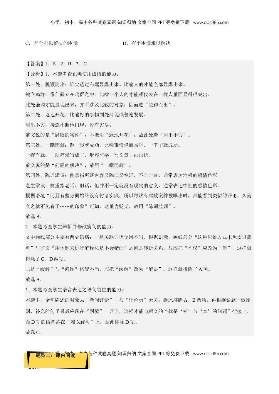 高中语文 选修中  3《实践是检验真理的唯一标准》（分层作业）（解析版）-2022-2023学年高二语文选择性必修中册同步备课系列（统编版）_new.docx