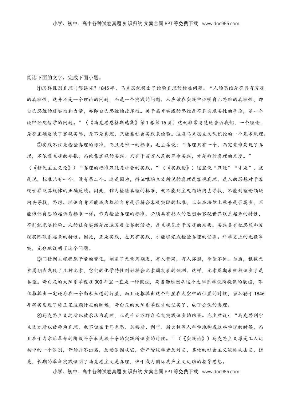 高中语文 选修中  3《实践是检验真理的唯一标准》（分层作业）（解析版）-2022-2023学年高二语文选择性必修中册同步备课系列（统编版）_new.docx