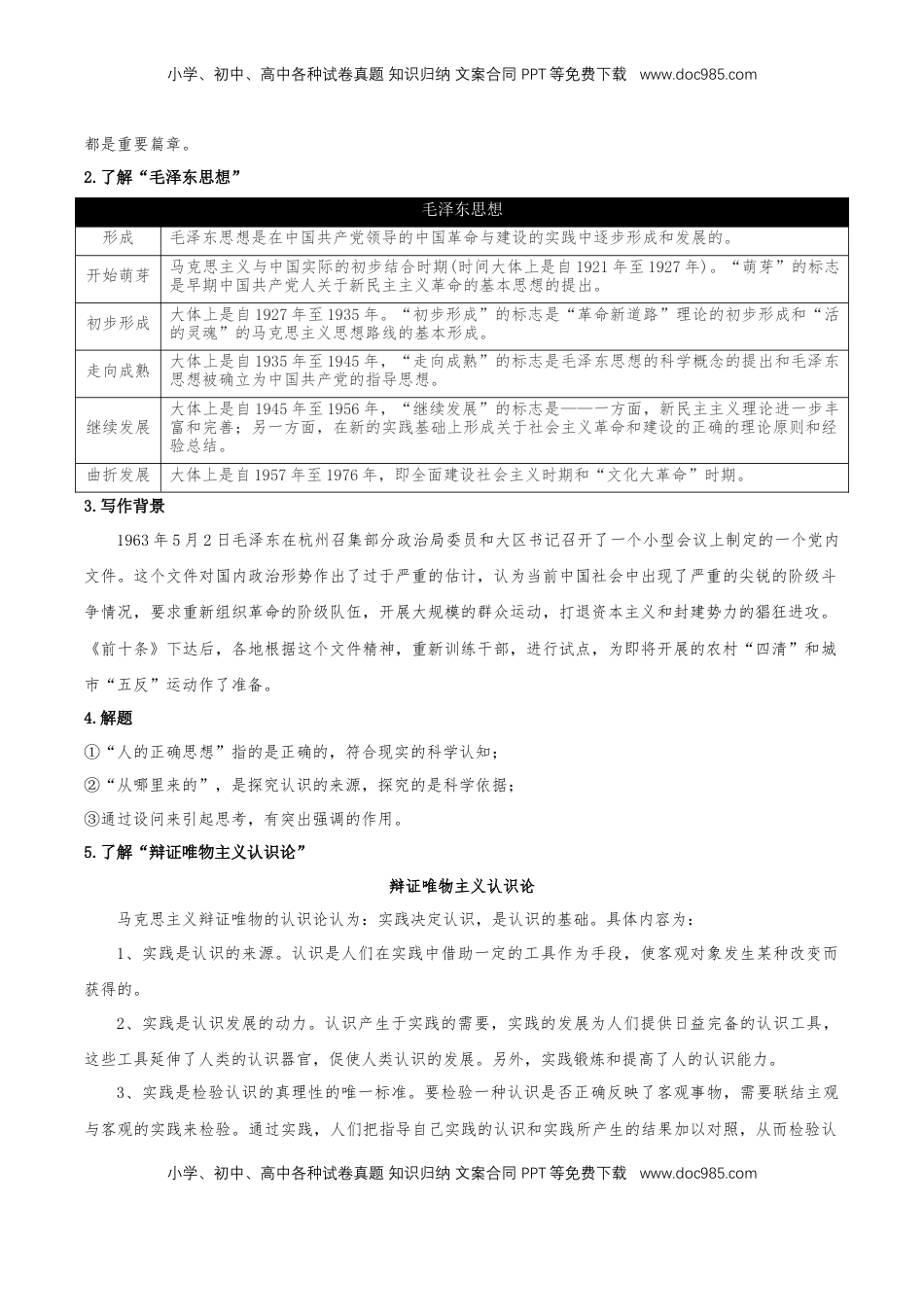 高中语文 选修中  2.2《人的正确思想是从哪里来的？》（教学设计）2022-2023学年高二语文选择性必修中册同步备课系列（统编版）_new.docx