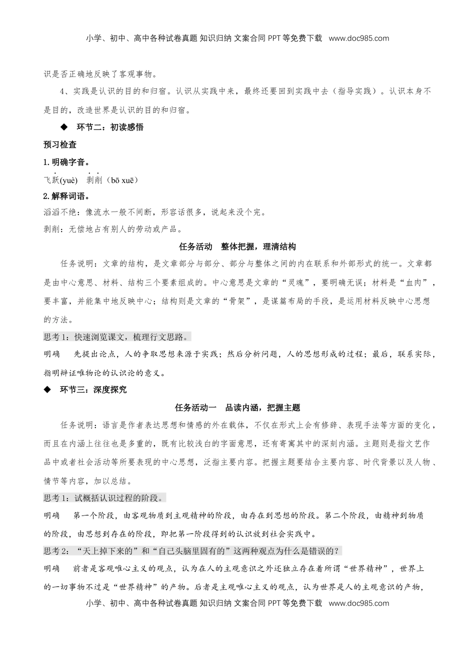 高中语文 选修中  2.2《人的正确思想是从哪里来的？》（教学设计）2022-2023学年高二语文选择性必修中册同步备课系列（统编版）_new.docx