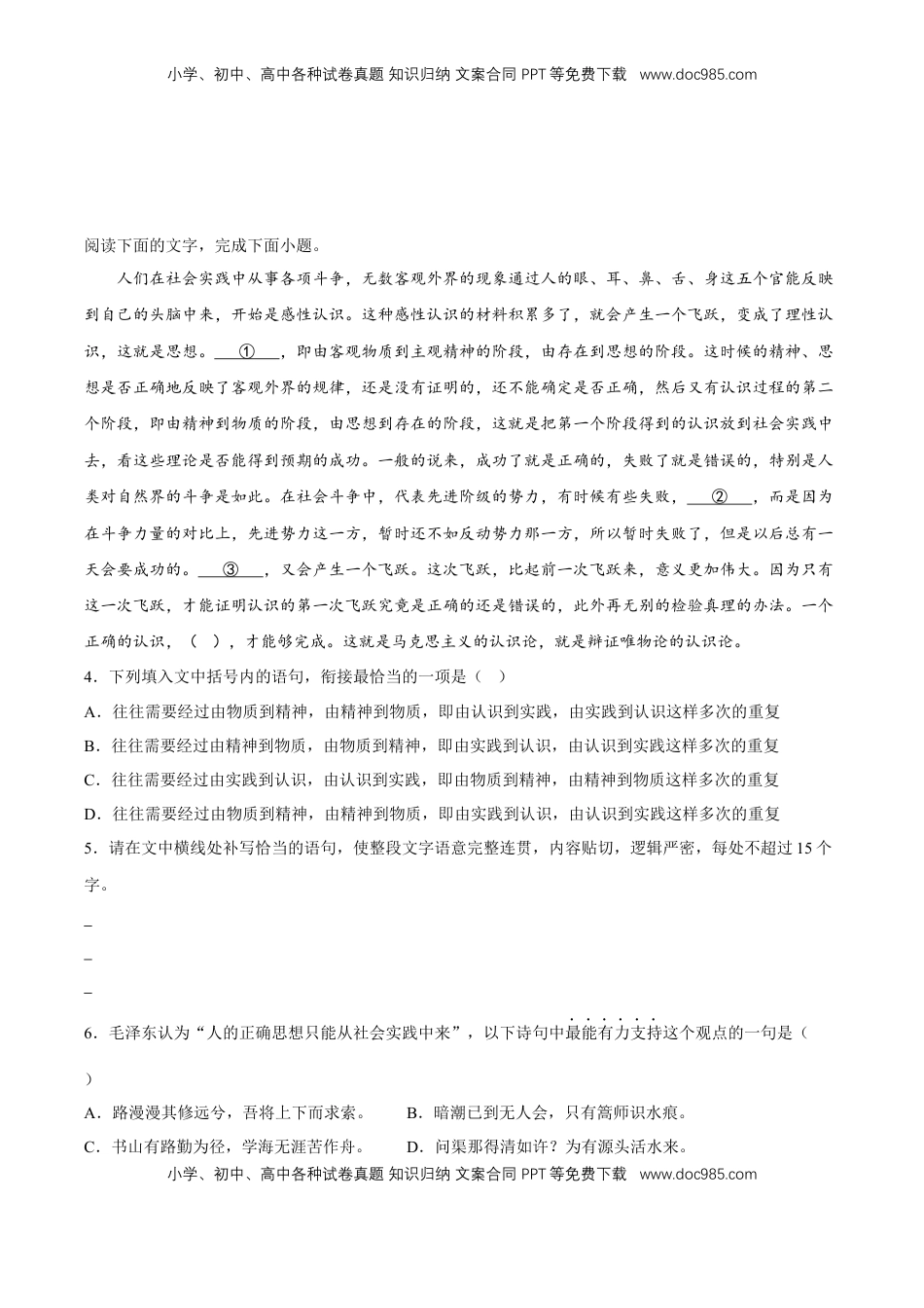 高中语文 选修中  2.2《人的正确思想是从哪里来的？》（分层作业）（原卷版）-2022-2023学年高二语文选择性必修中册同步备课系列（统编版）_new.docx