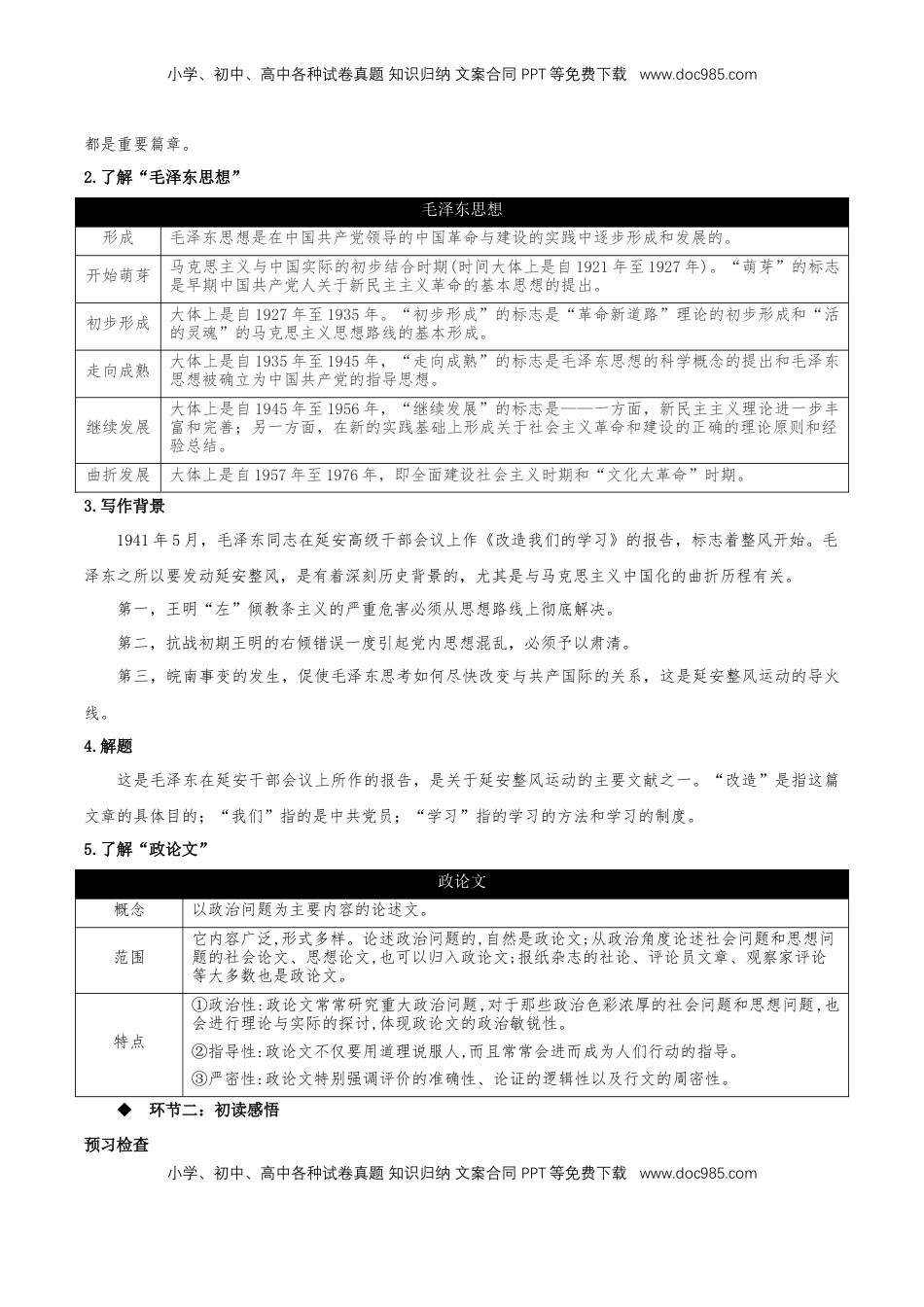 高中语文 选修中  2.1《改造我们的学习》（同步学案）2022-2023学年高二语文选择性必修中册同步备课系列（统编版）_new.docx