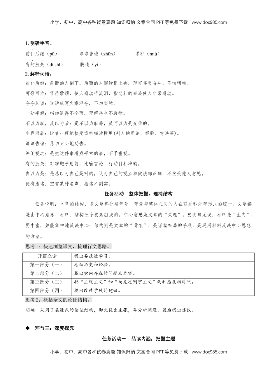 高中语文 选修中  2.1《改造我们的学习》（教学设计）2022-2023学年高二语文选择性必修中册同步备课系列（统编版）_new.docx