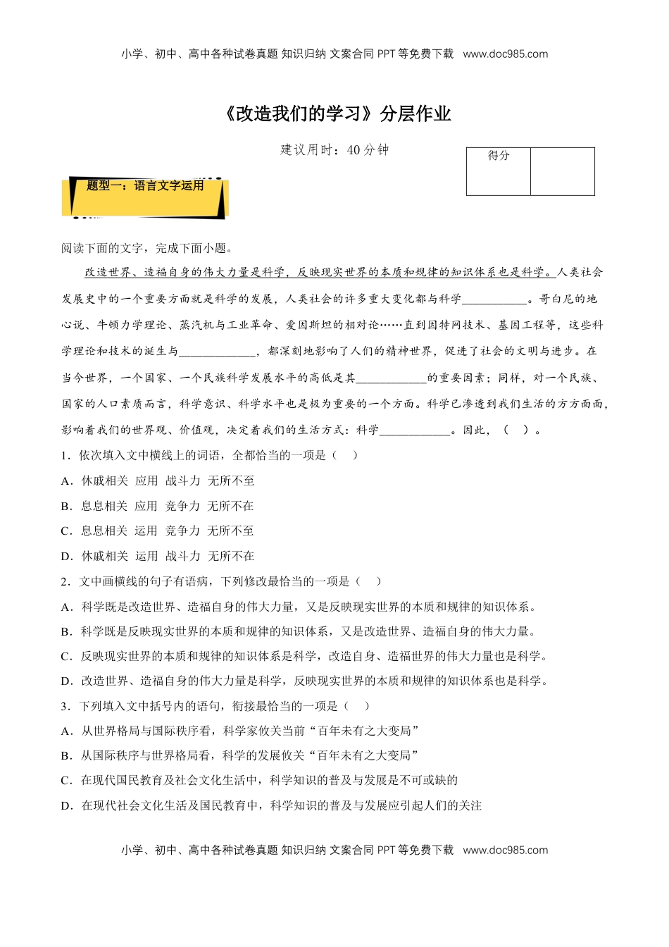 高中语文 选修中  2.1《改造我们的学习》（分层作业）（原卷版）-2022-2023学年高二语文选择性必修中册同步备课系列（统编版）_new.docx