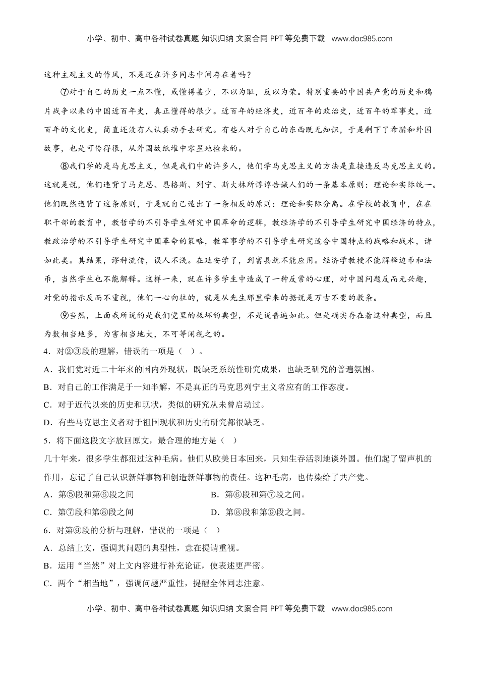 高中语文 选修中  2.1《改造我们的学习》（分层作业）（原卷版）-2022-2023学年高二语文选择性必修中册同步备课系列（统编版）_new.docx