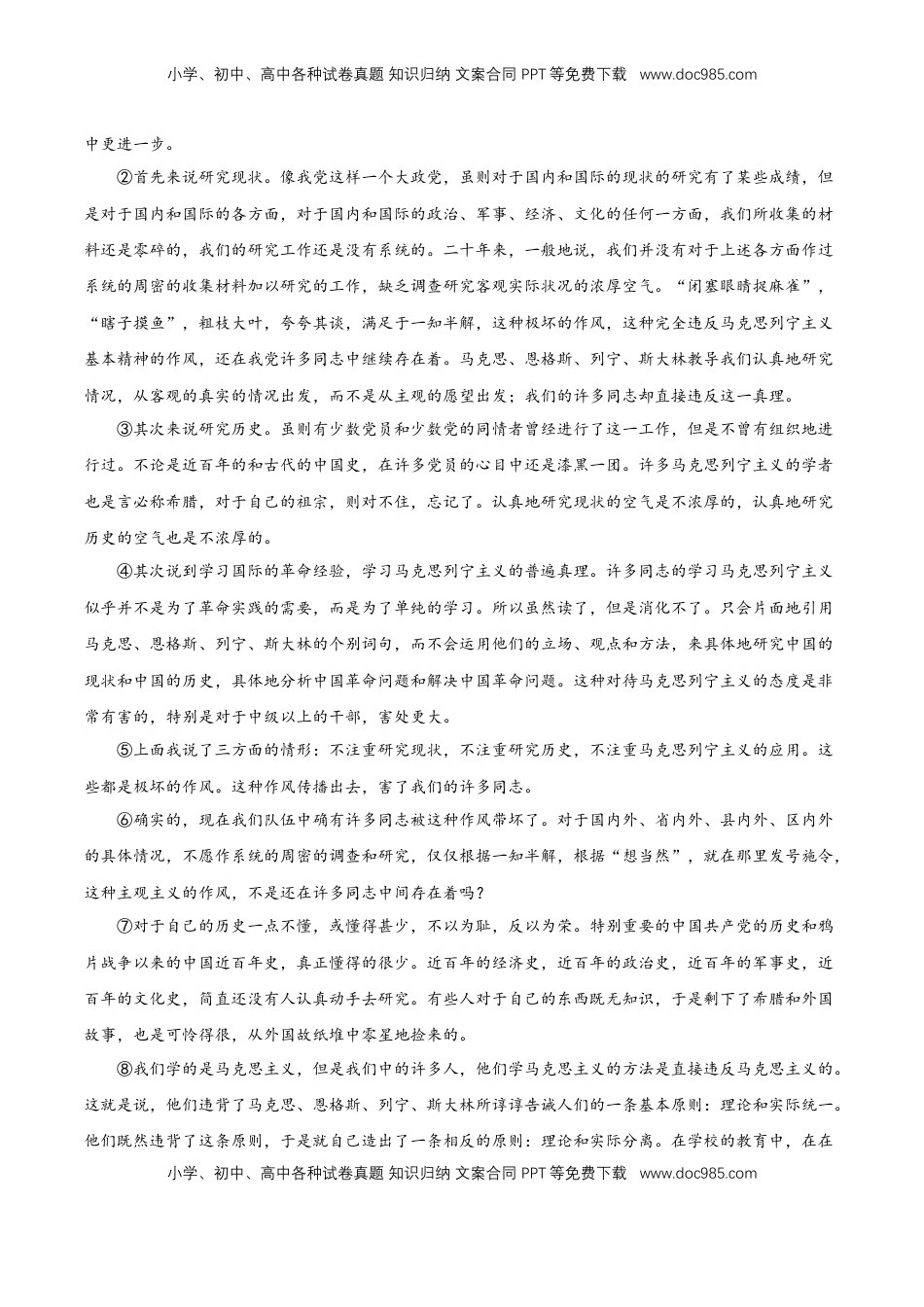 高中语文 选修中  2.1《改造我们的学习》（分层作业）（解析版）-2022-2023学年高二语文选择性必修中册同步备课系列（统编版）_new.docx