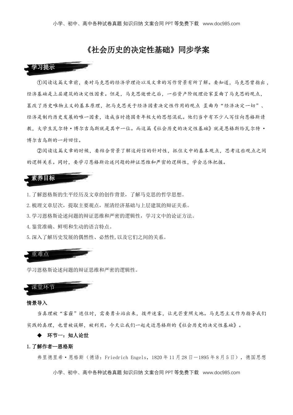 高中语文 选修中  1《社会历史的决定性基础》（同步学案）2022-2023学年高二语文选择性必修中册同步备课系列（统编版）_new.docx