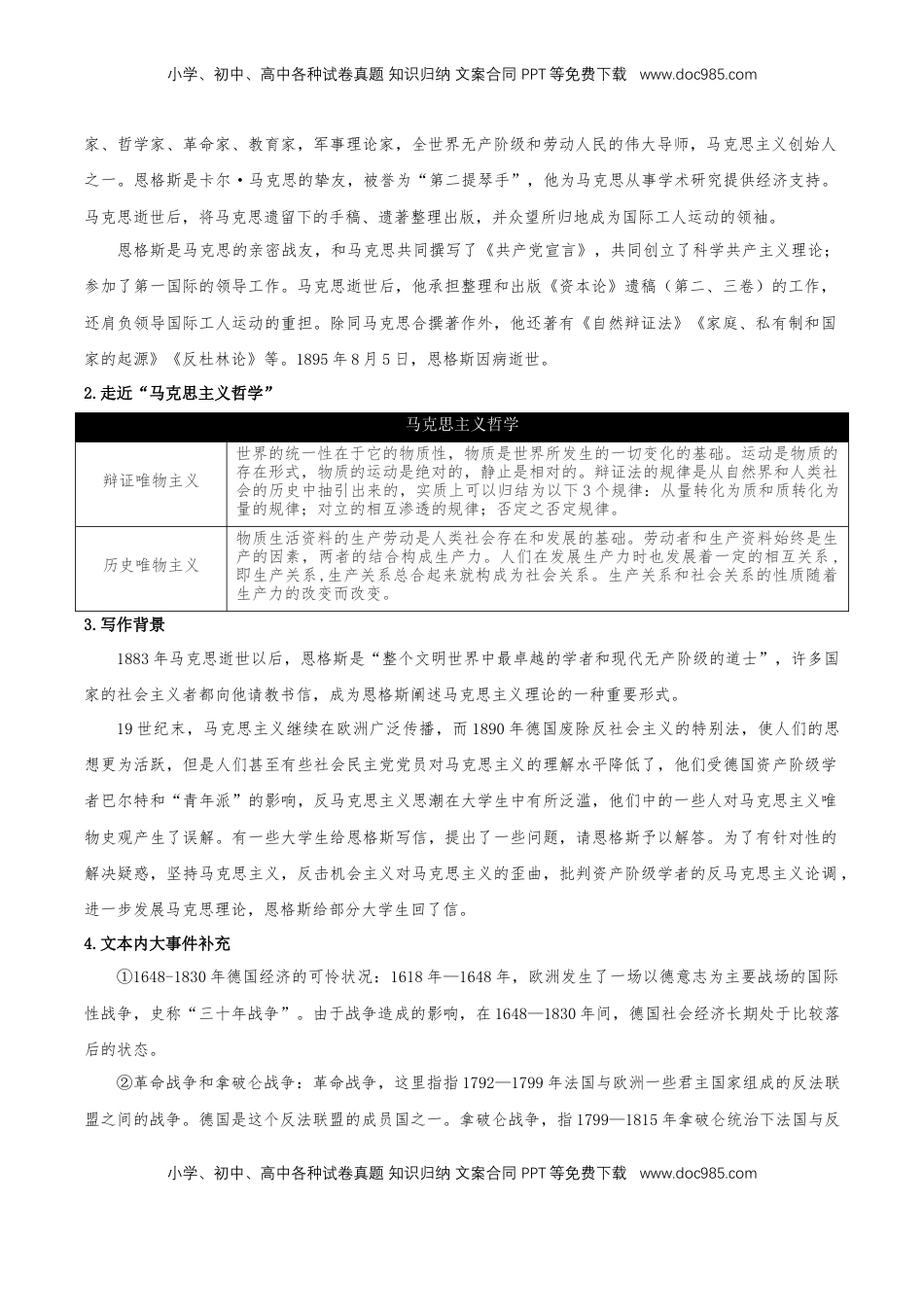 高中语文 选修中  1《社会历史的决定性基础》（同步学案）2022-2023学年高二语文选择性必修中册同步备课系列（统编版）_new.docx
