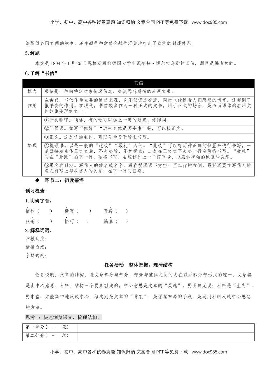 高中语文 选修中  1《社会历史的决定性基础》（同步学案）2022-2023学年高二语文选择性必修中册同步备课系列（统编版）_new.docx