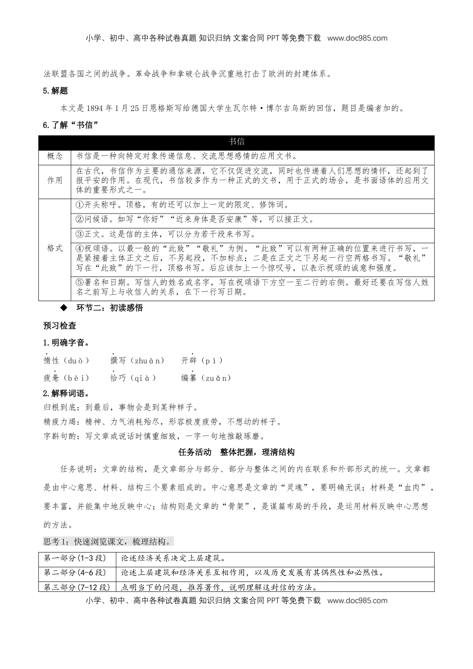 高中语文 选修中  1《社会历史的决定性基础》（教学设计）2022-2023学年高二语文选择性必修中册同步备课系列（统编版）_new.docx