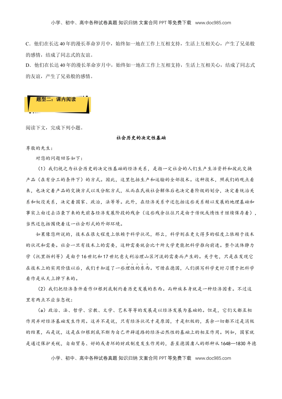 高中语文 选修中  1《社会历史的决定性基础》（分层作业）（原卷版）-2022-2023学年高二语文选择性必修中册同步备课系列（统编版）_new.docx