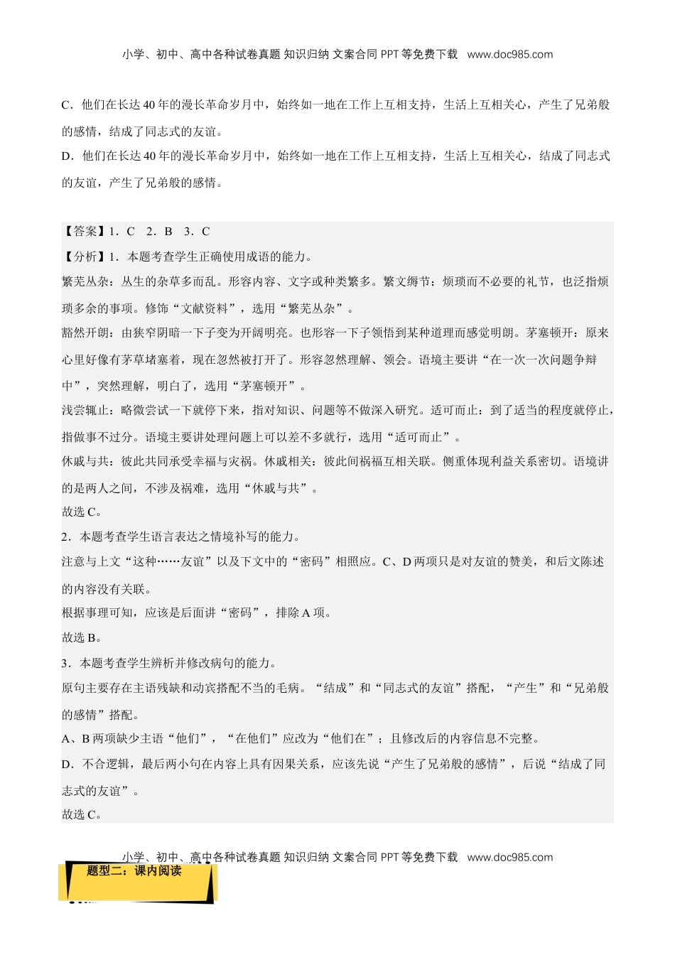 高中语文 选修中  1《社会历史的决定性基础》（分层作业）（解析版）-2022-2023学年高二语文选择性必修中册同步备课系列（统编版）_new.docx