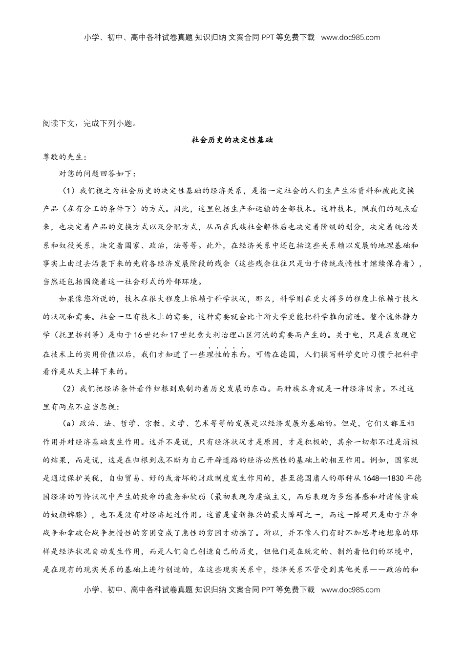 高中语文 选修中  1《社会历史的决定性基础》（分层作业）（解析版）-2022-2023学年高二语文选择性必修中册同步备课系列（统编版）_new.docx