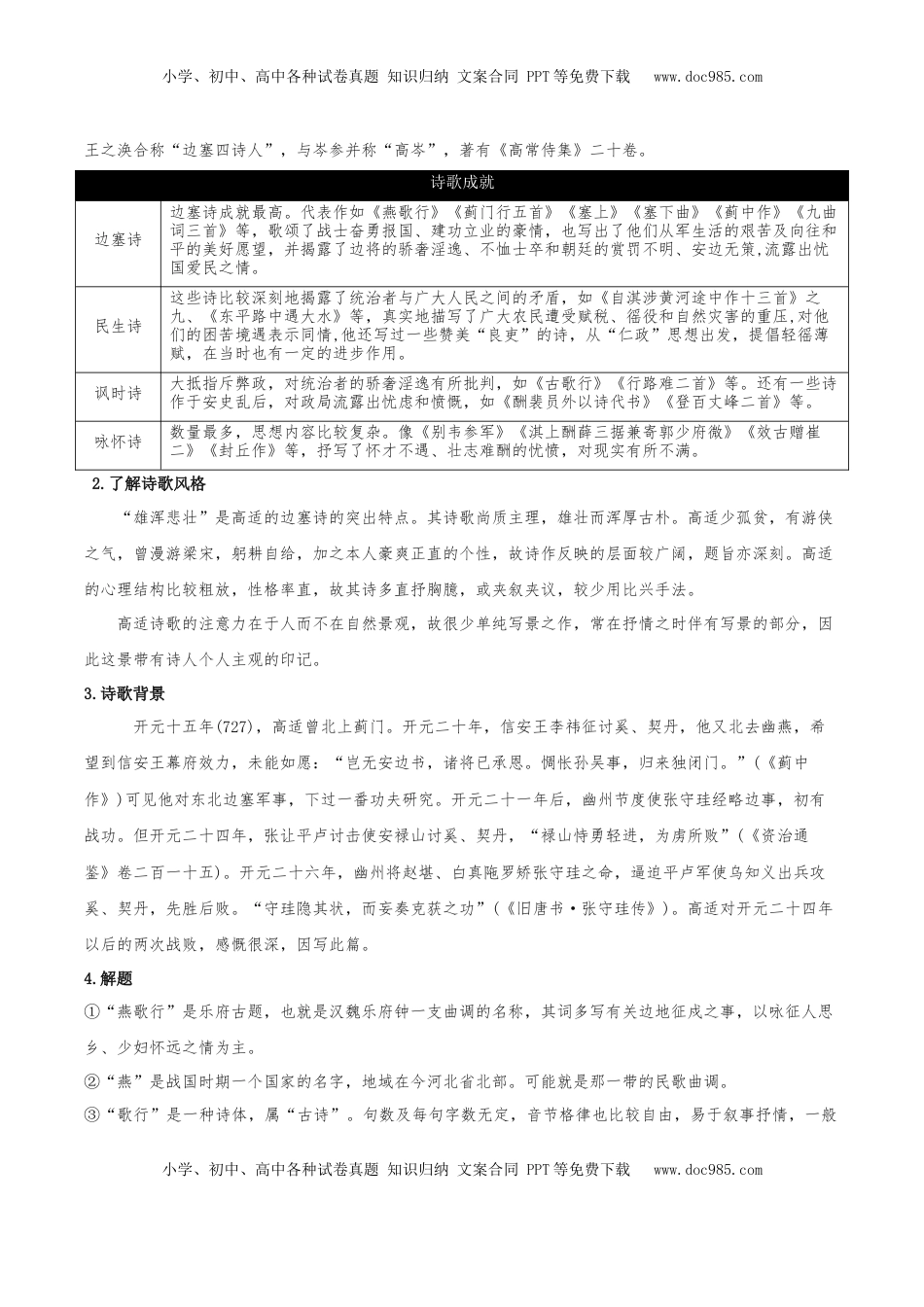 高中语文 选修中  《燕歌行并序》（同步学案）-2022-2023学年高二语文选择性必修中册同步备课系列（统编版）_new.docx